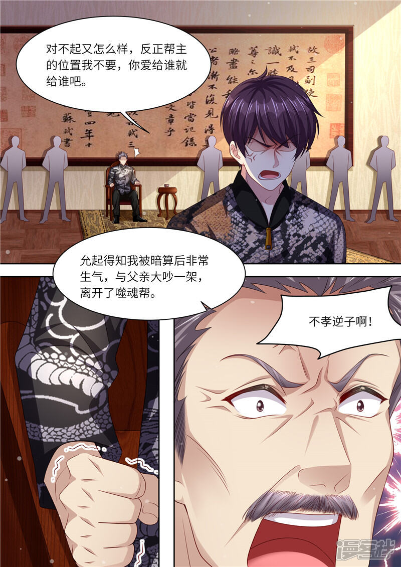 《天价豪门夫人又跑了》第301话 过去 第12页