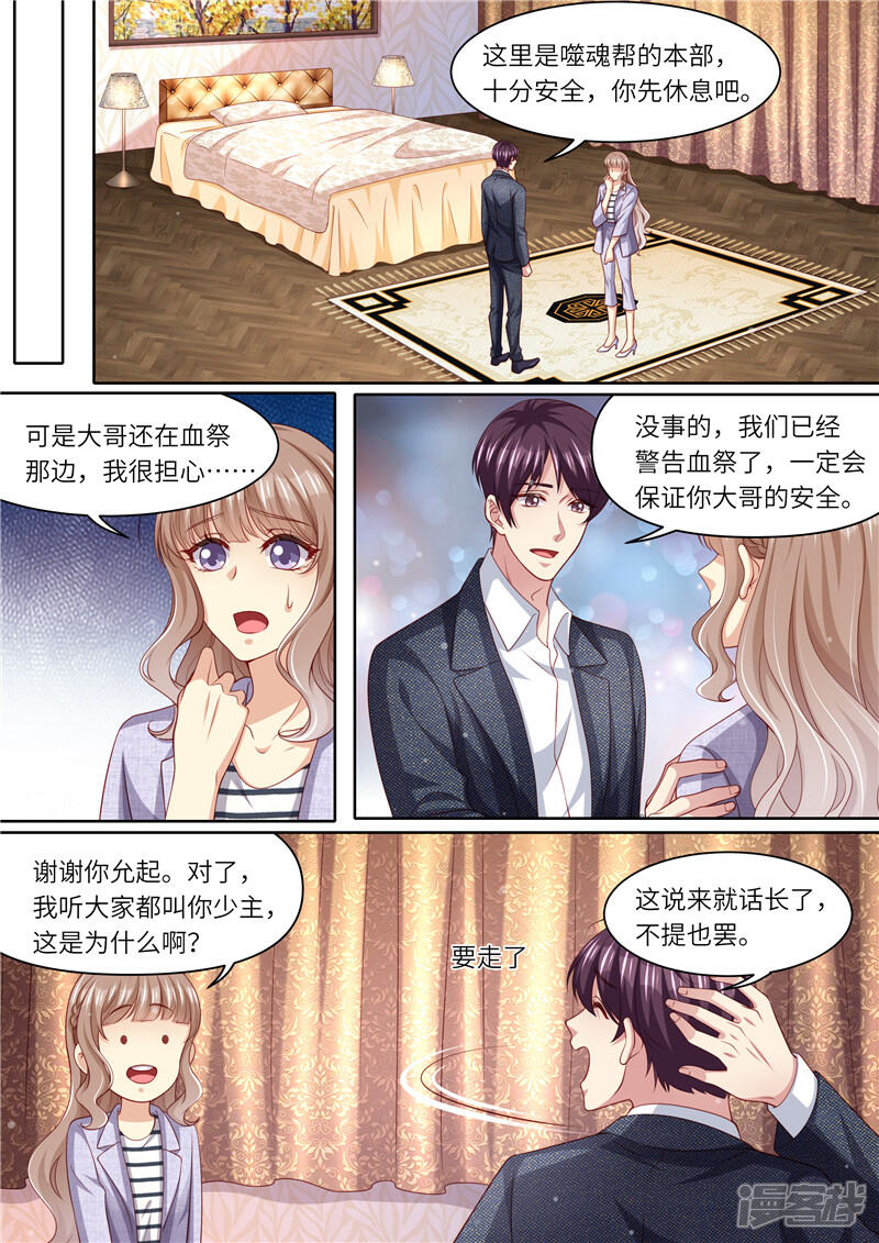 《天价豪门夫人又跑了》第301话 过去 第2页