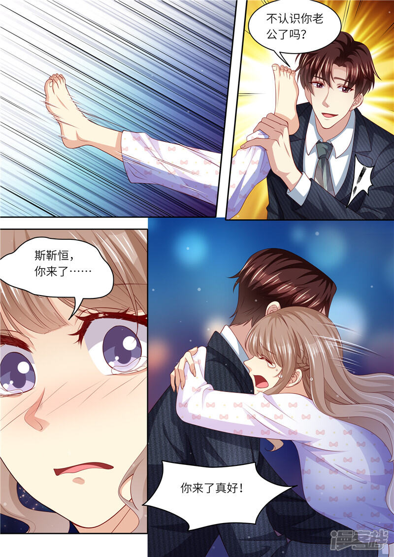 《天价豪门夫人又跑了》第301话 过去 第4页