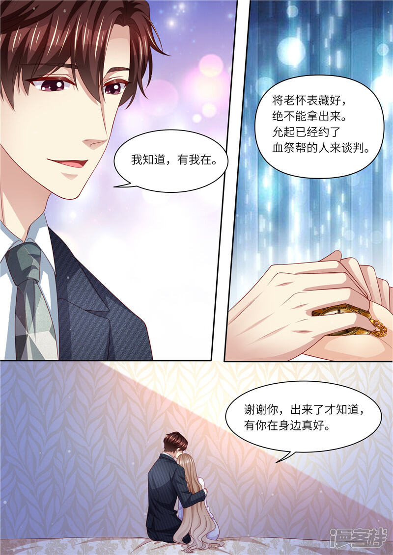 《天价豪门夫人又跑了》第301话 过去 第6页