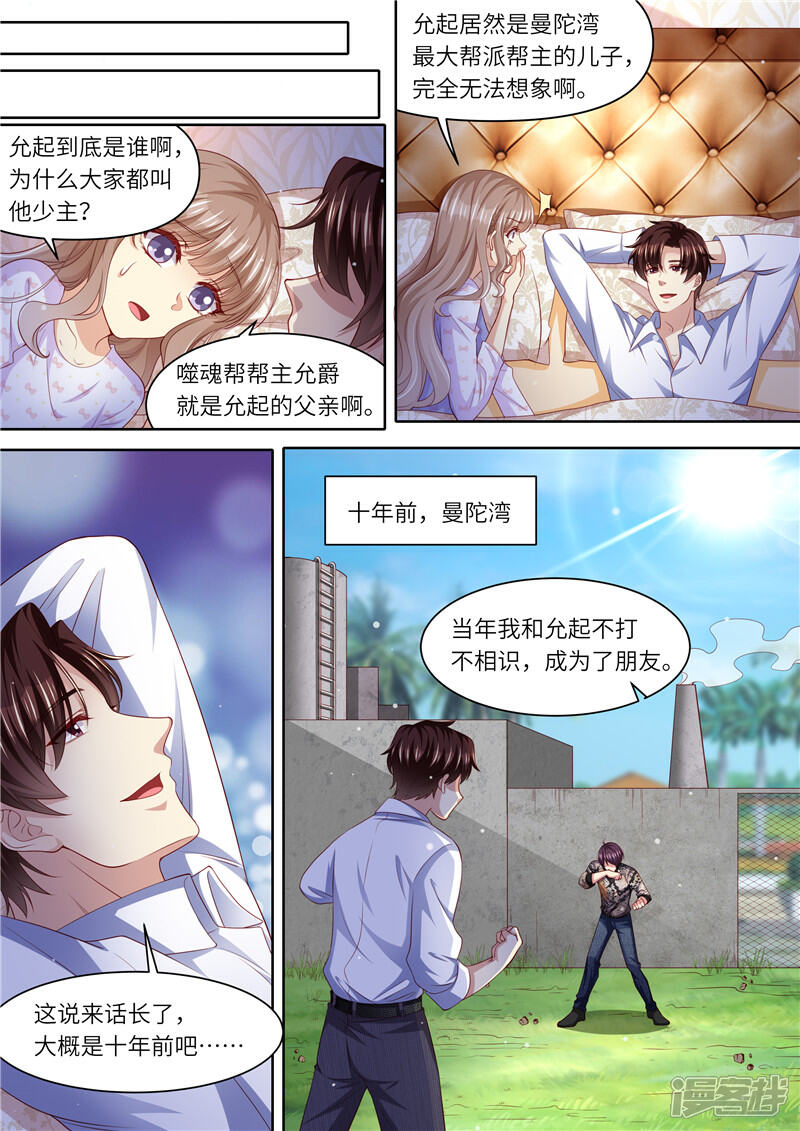 《天价豪门夫人又跑了》第301话 过去 第7页