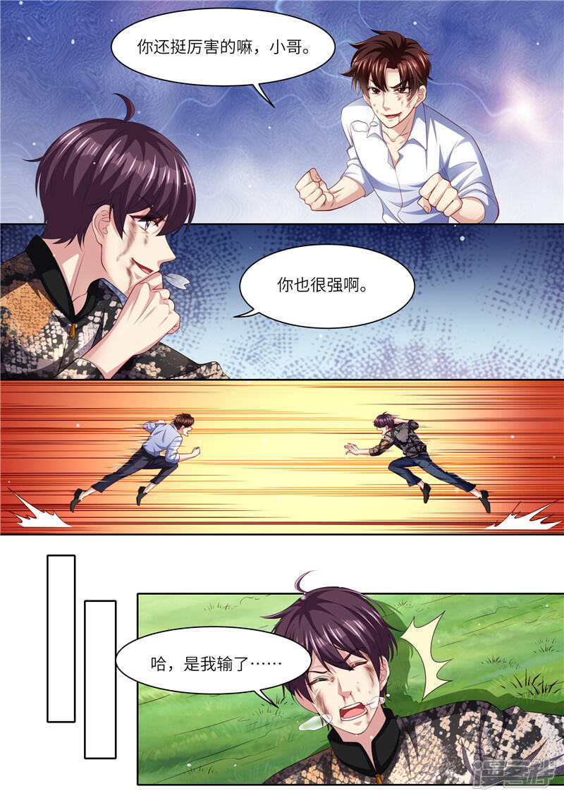 《天价豪门夫人又跑了》第301话 过去 第8页