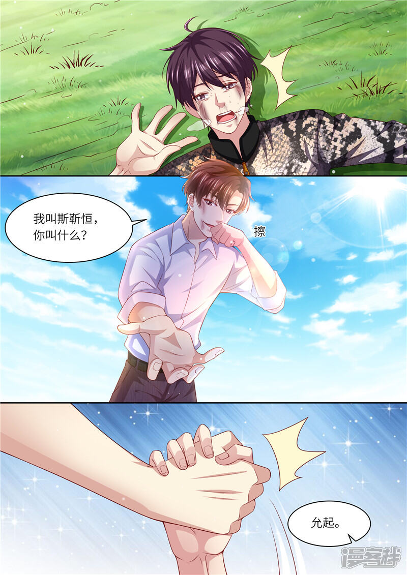 《天价豪门夫人又跑了》第301话 过去 第9页