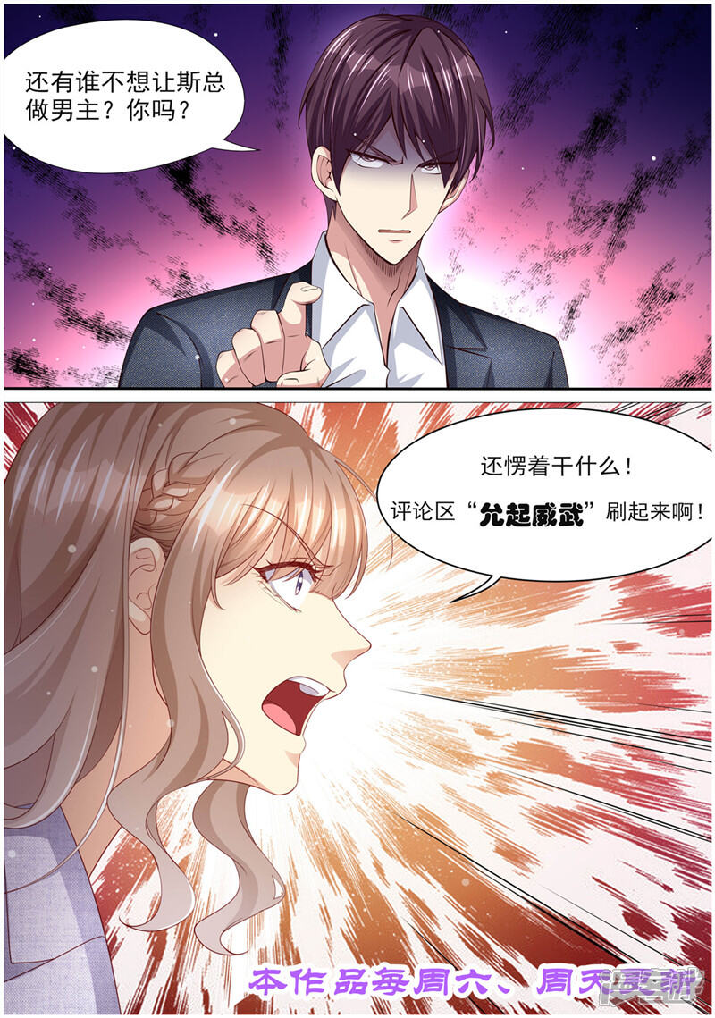 《天价豪门夫人又跑了》第300话 营救成功 第14页