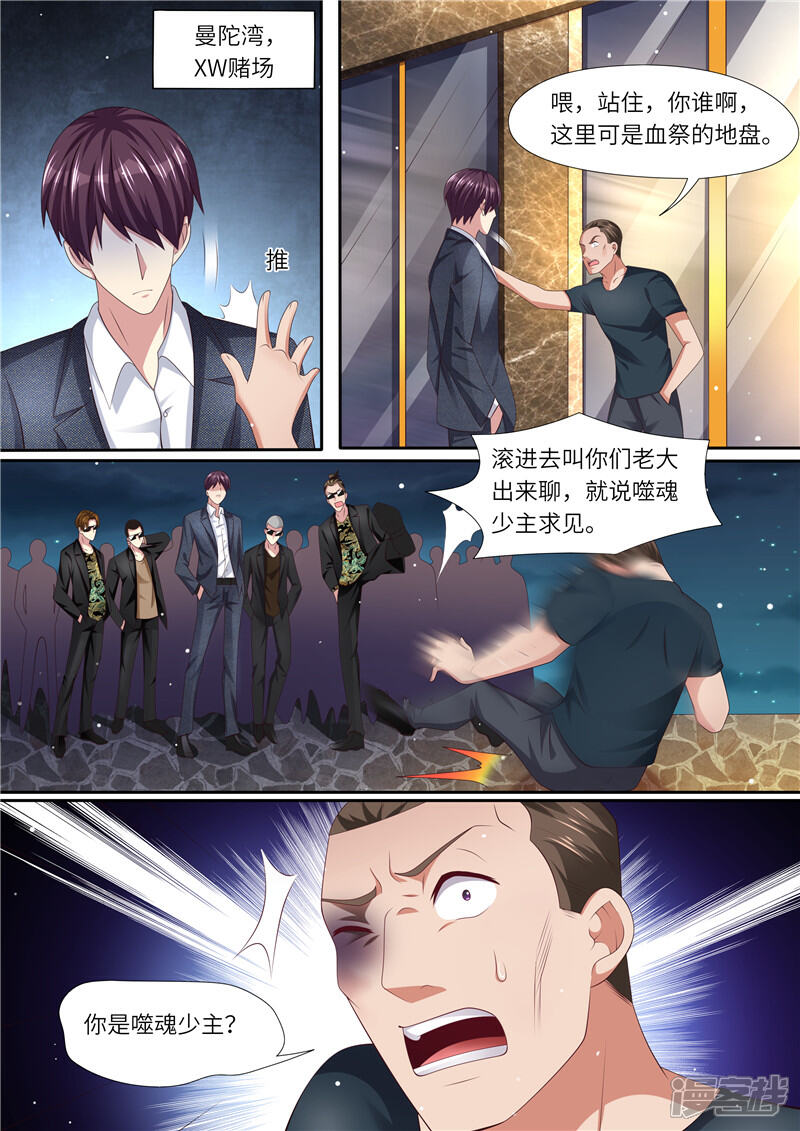 《天价豪门夫人又跑了》第300话 营救成功 第2页