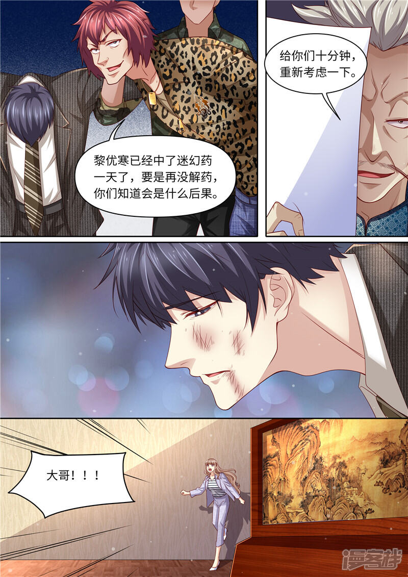 《天价豪门夫人又跑了》第303话 谈判 第10页