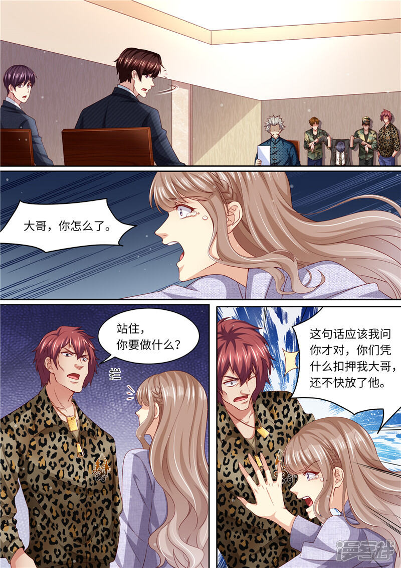 《天价豪门夫人又跑了》第303话 谈判 第11页