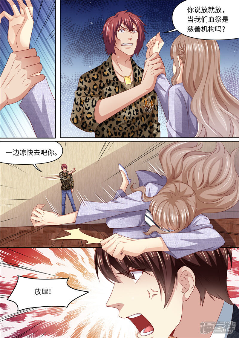 《天价豪门夫人又跑了》第303话 谈判 第12页