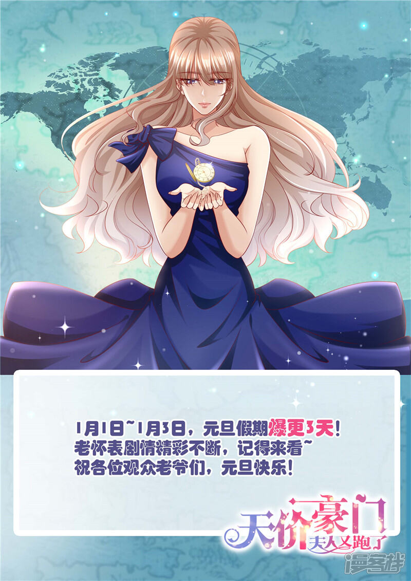 《天价豪门夫人又跑了》第303话 谈判 第14页