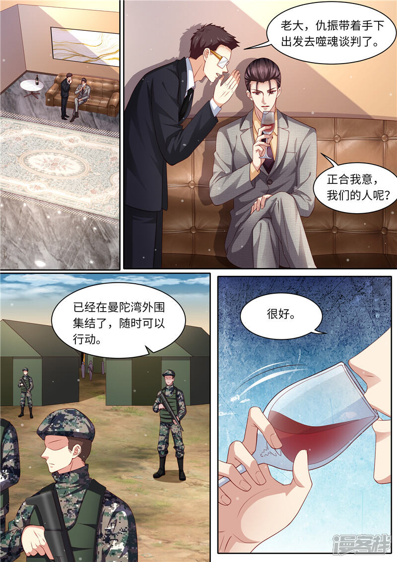 《天价豪门夫人又跑了》第303话 谈判 第2页