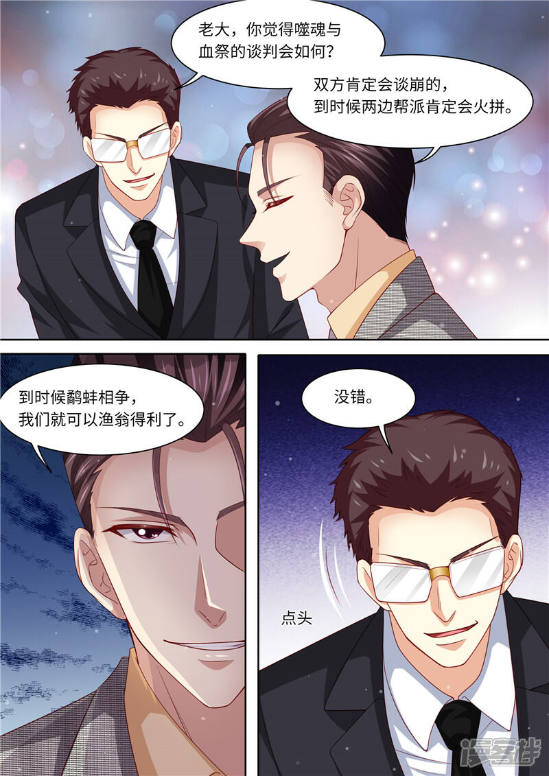 《天价豪门夫人又跑了》第303话 谈判 第3页