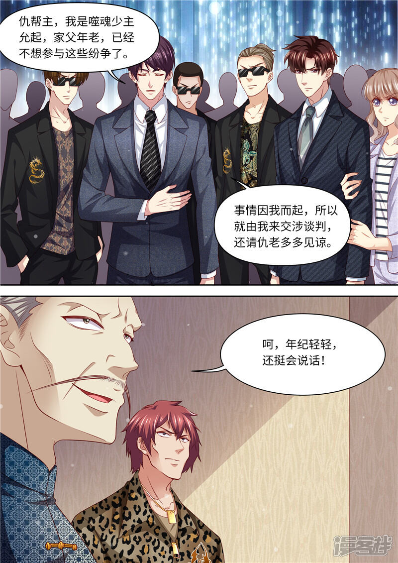 《天价豪门夫人又跑了》第303话 谈判 第5页