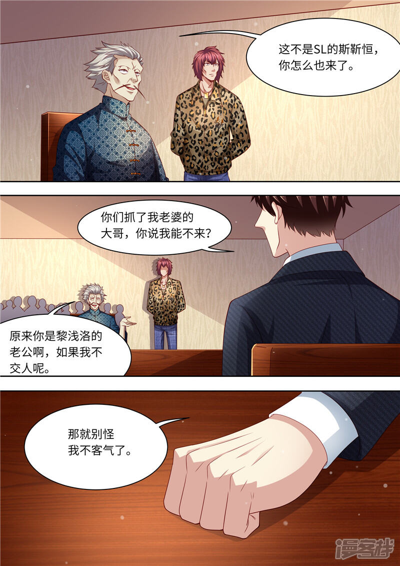 《天价豪门夫人又跑了》第303话 谈判 第7页