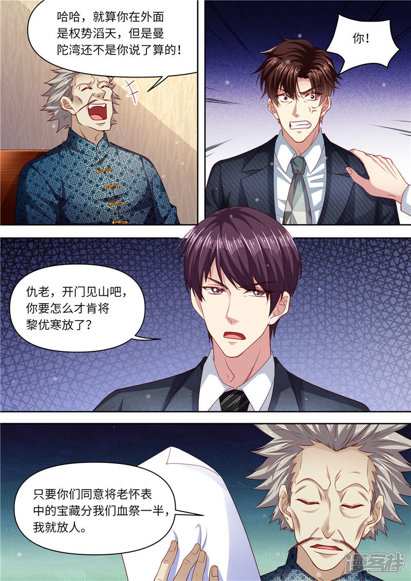 《天价豪门夫人又跑了》第303话 谈判 第8页