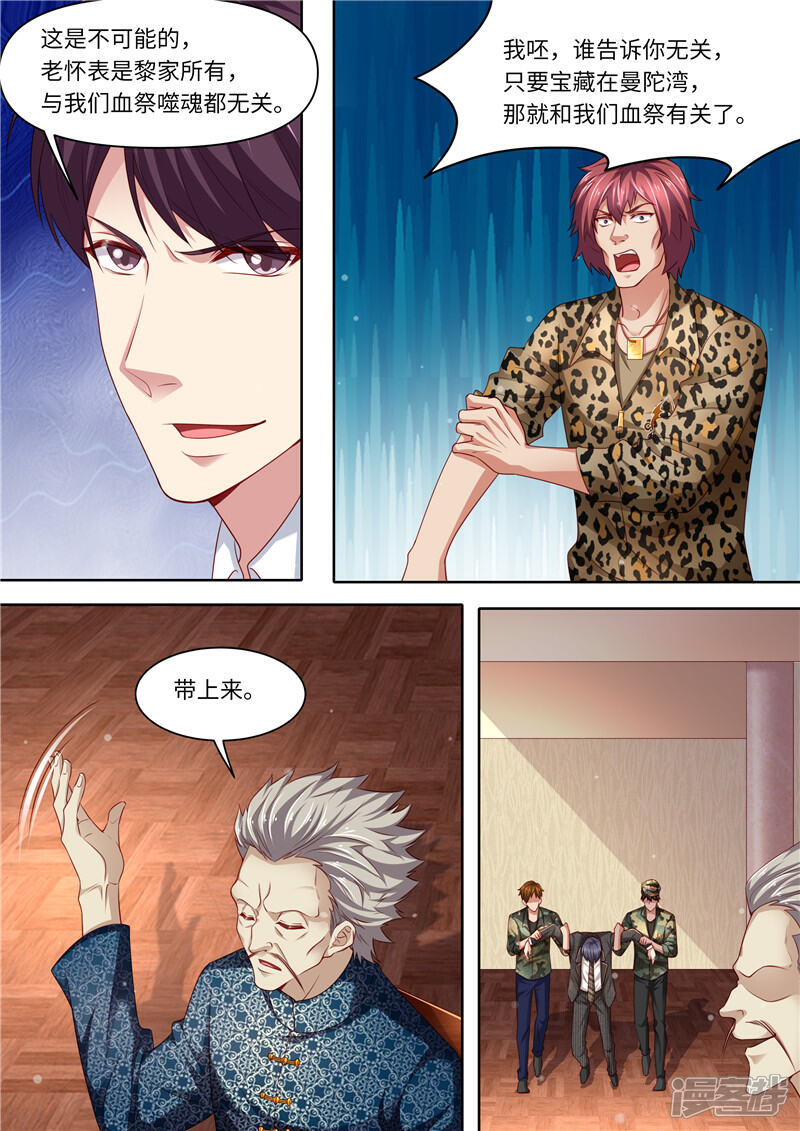 《天价豪门夫人又跑了》第303话 谈判 第9页