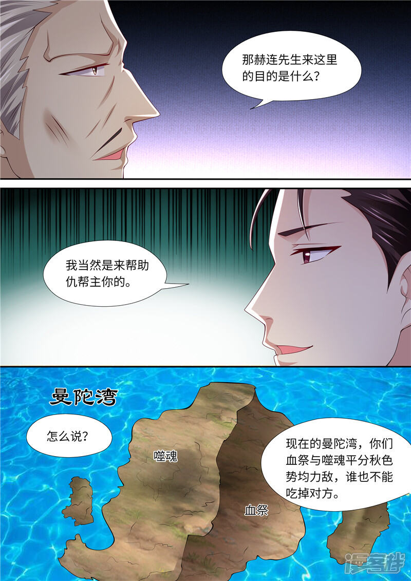 《天价豪门夫人又跑了》第302话 所谓助力 第10页