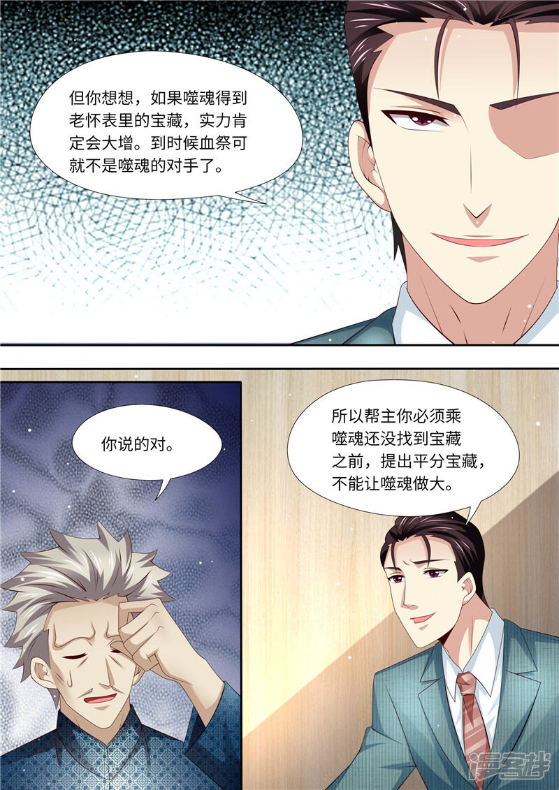《天价豪门夫人又跑了》第302话 所谓助力 第11页