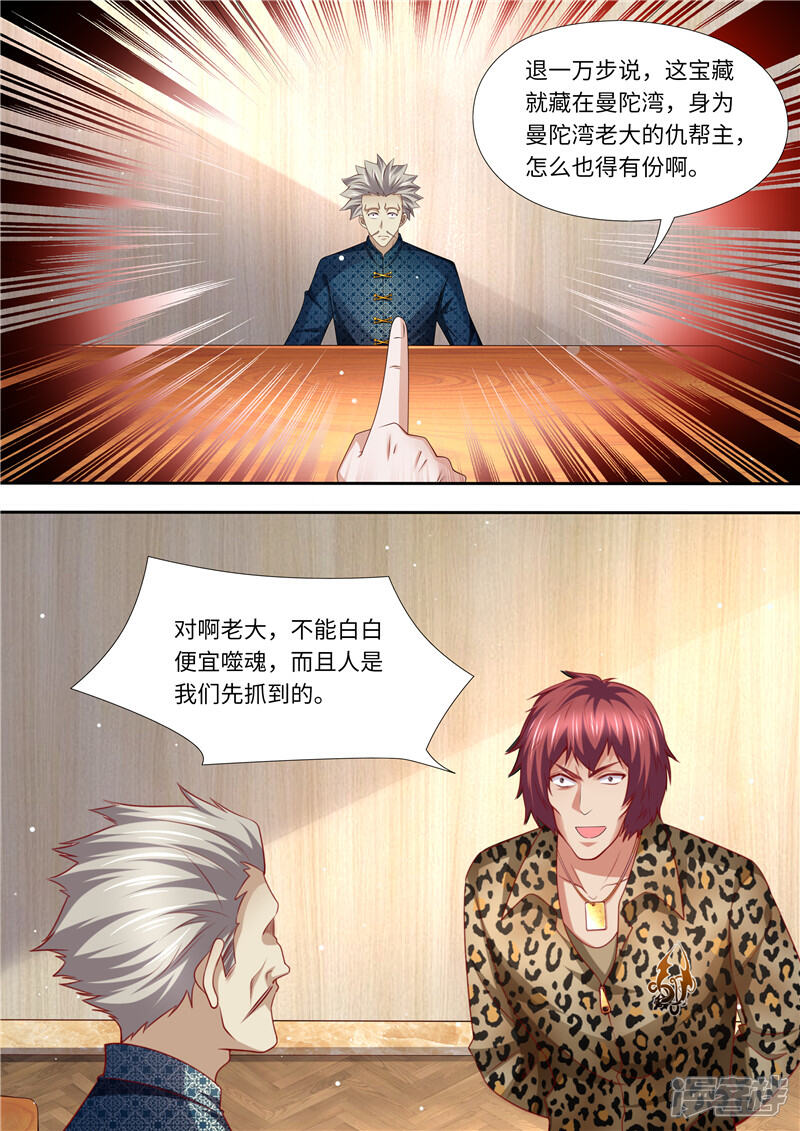 《天价豪门夫人又跑了》第302话 所谓助力 第12页