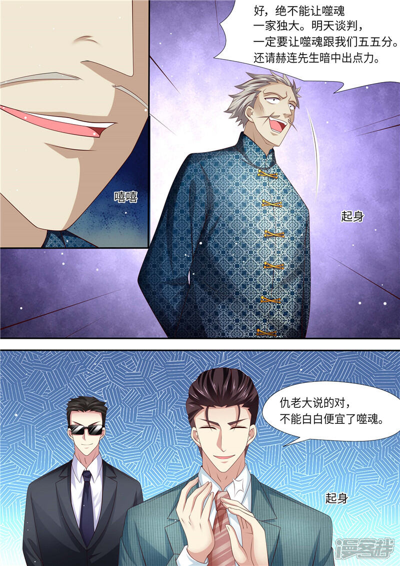 《天价豪门夫人又跑了》第302话 所谓助力 第13页