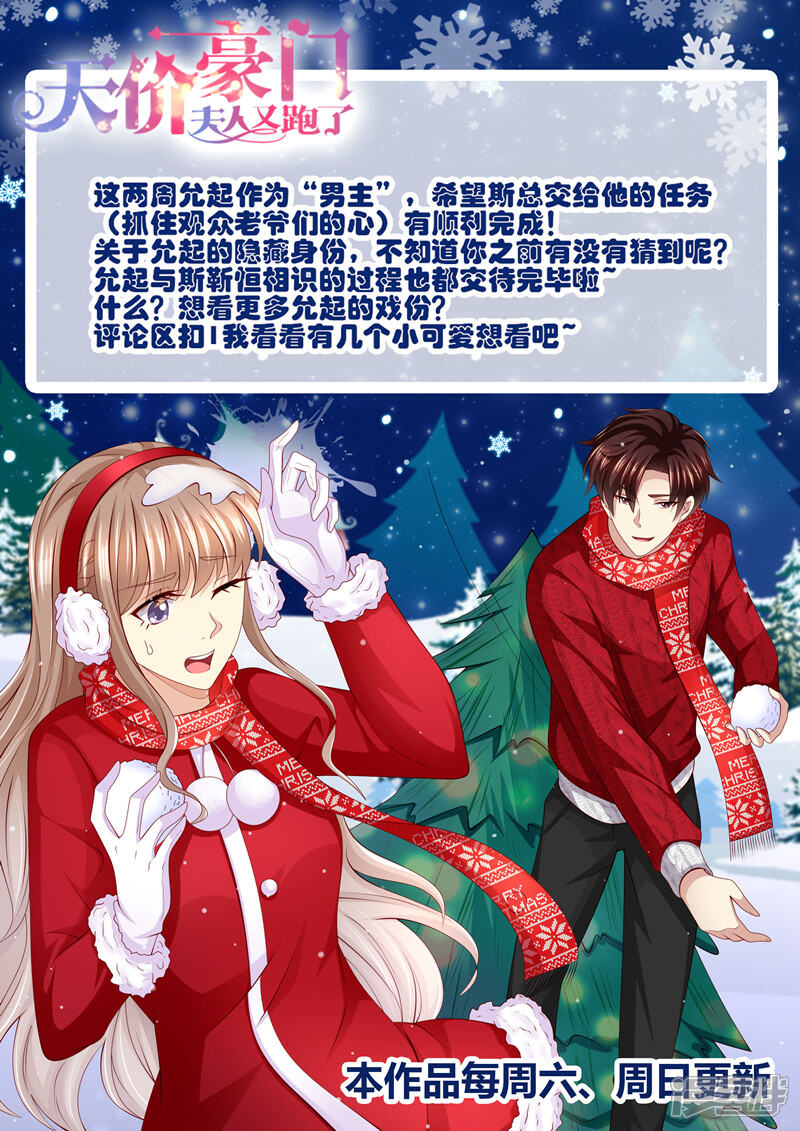 《天价豪门夫人又跑了》第302话 所谓助力 第14页