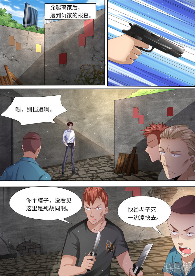 《天价豪门夫人又跑了》第302话 所谓助力 第2页