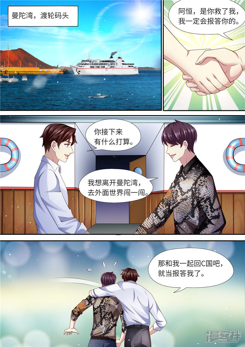 《天价豪门夫人又跑了》第302话 所谓助力 第5页