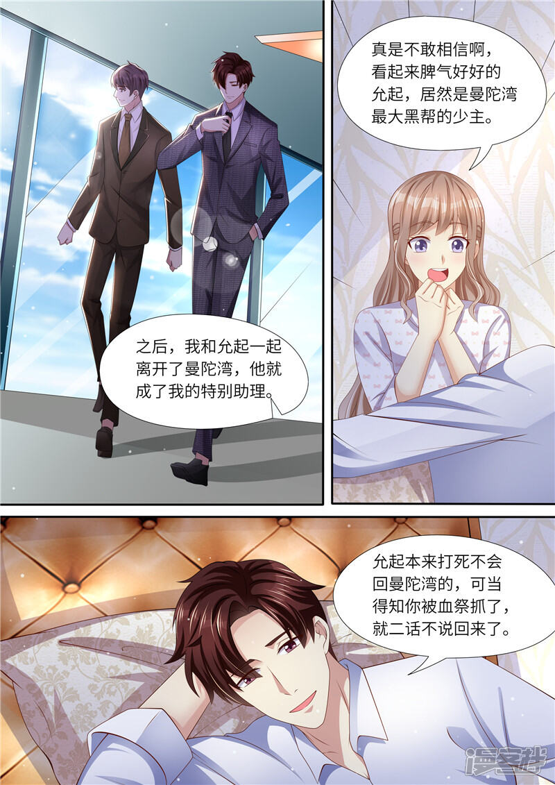 《天价豪门夫人又跑了》第302话 所谓助力 第6页