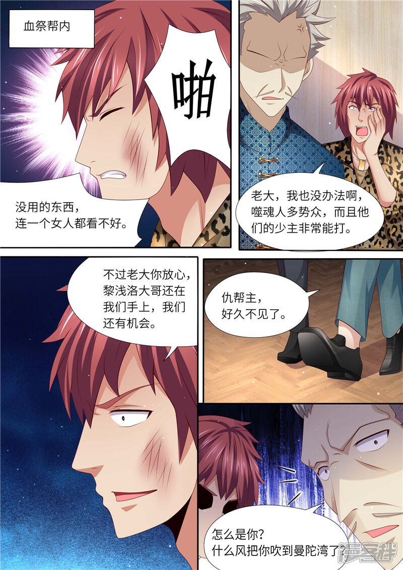 《天价豪门夫人又跑了》第302话 所谓助力 第8页