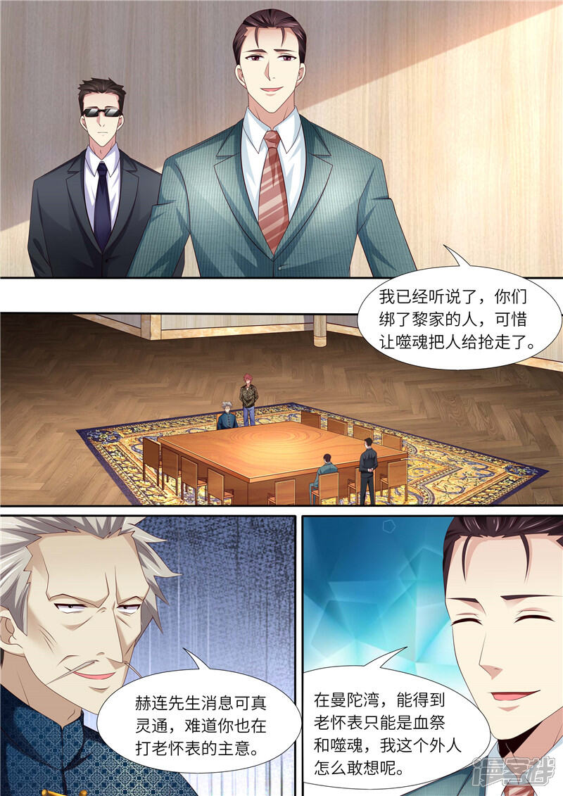 《天价豪门夫人又跑了》第302话 所谓助力 第9页