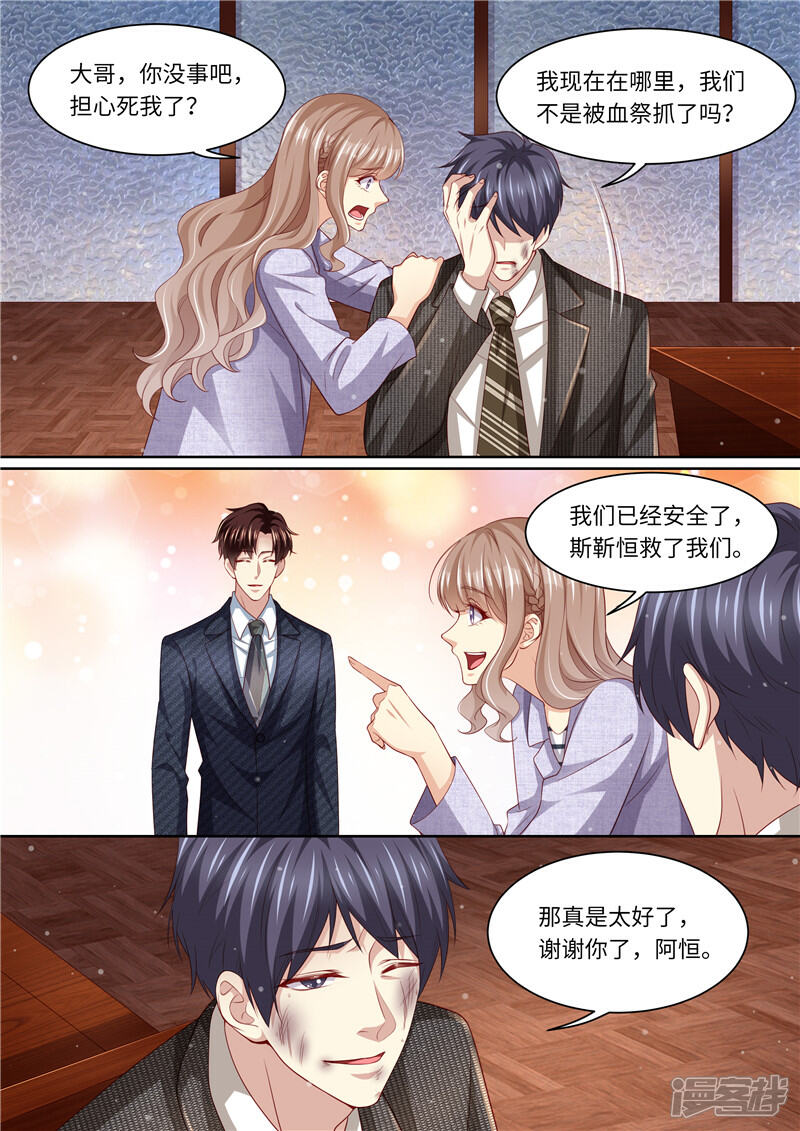 《天价豪门夫人又跑了》第304话 为敌 第10页