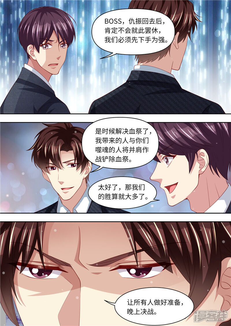 《天价豪门夫人又跑了》第304话 为敌 第12页