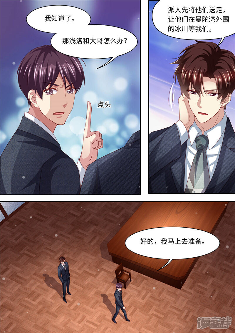 《天价豪门夫人又跑了》第304话 为敌 第13页