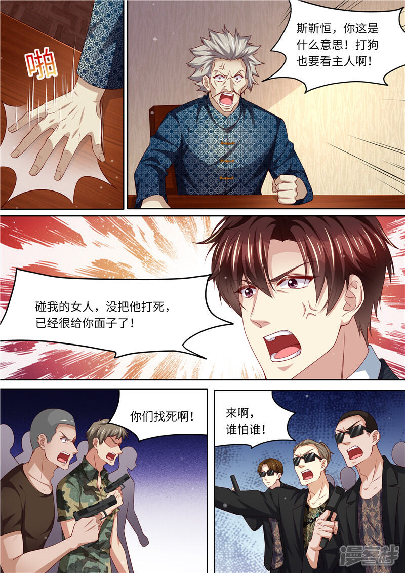 《天价豪门夫人又跑了》第304话 为敌 第3页