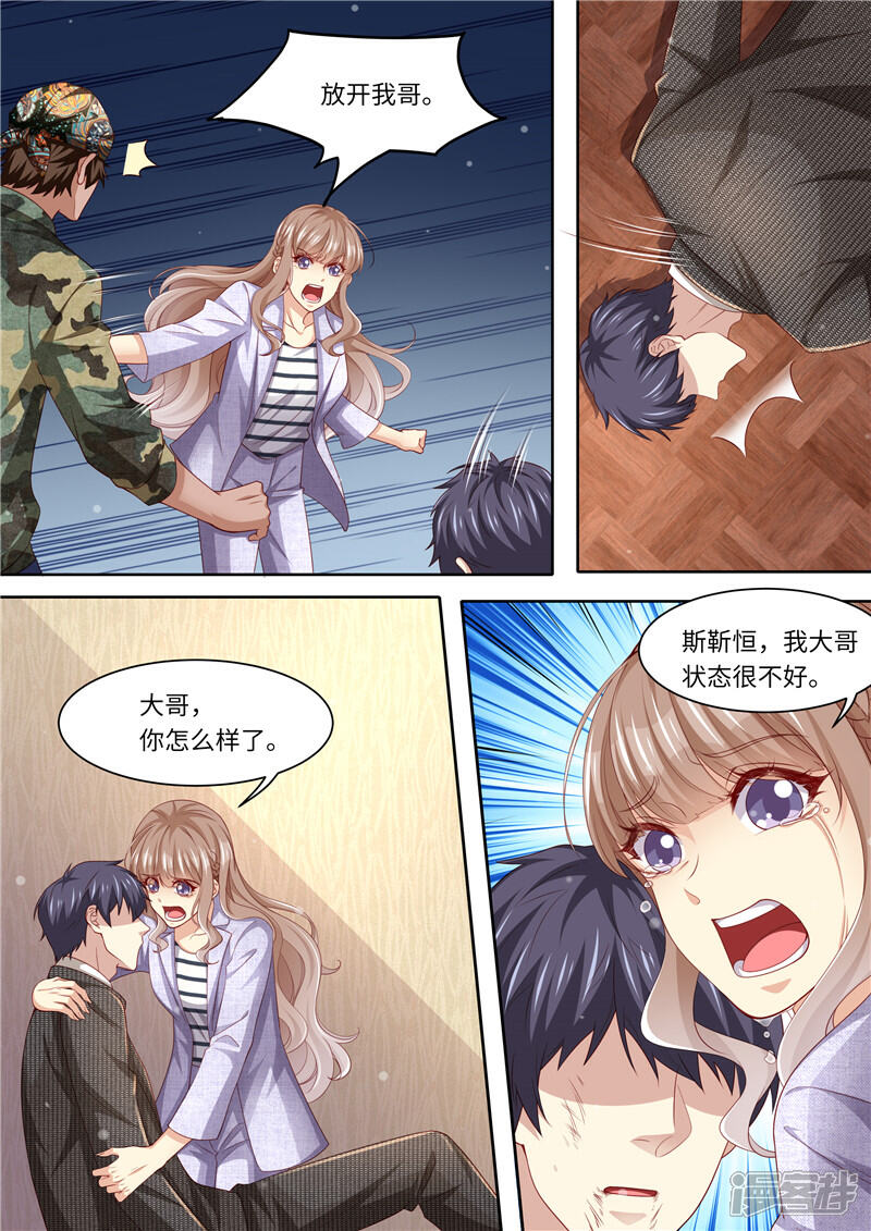 《天价豪门夫人又跑了》第304话 为敌 第4页