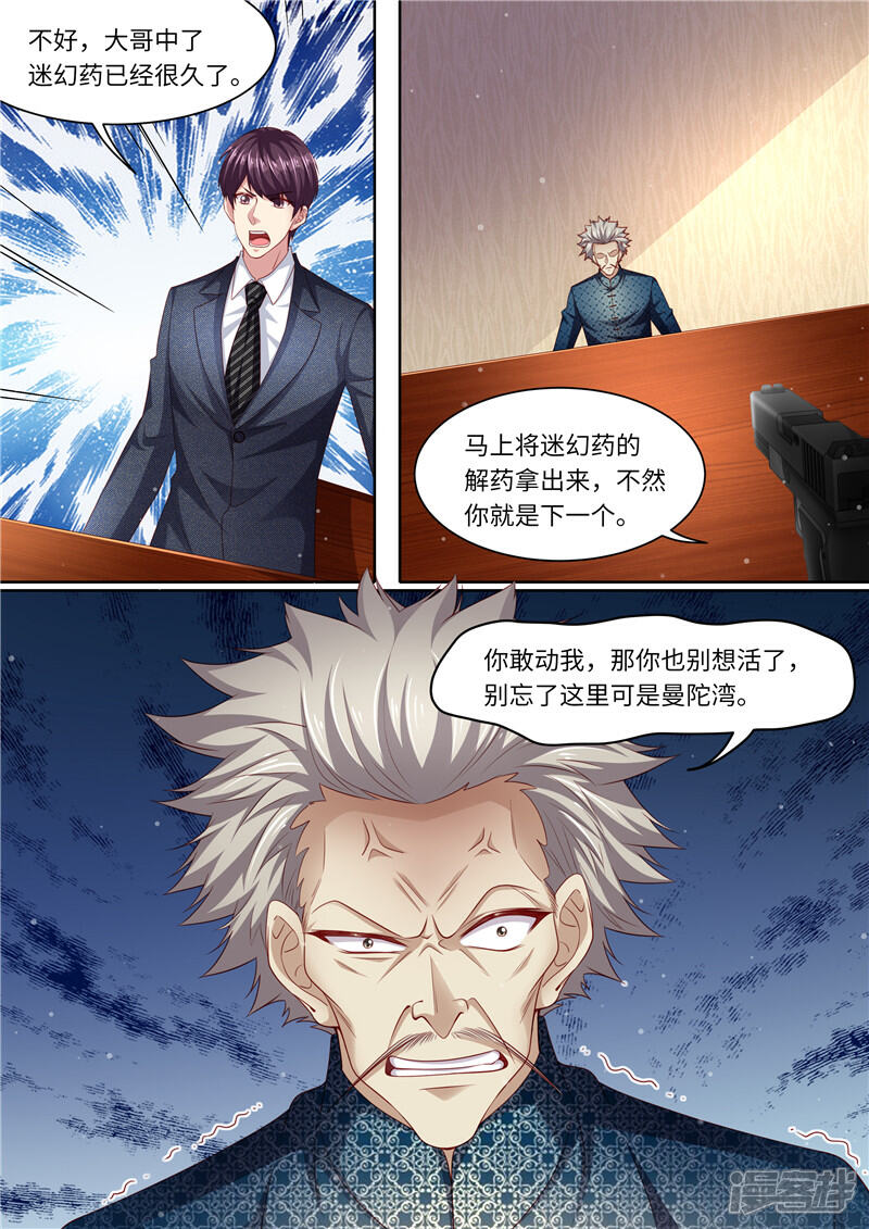 《天价豪门夫人又跑了》第304话 为敌 第5页
