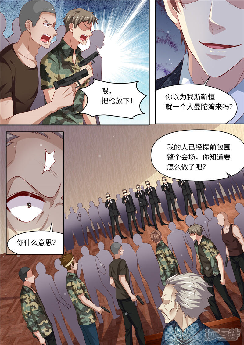 《天价豪门夫人又跑了》第304话 为敌 第6页