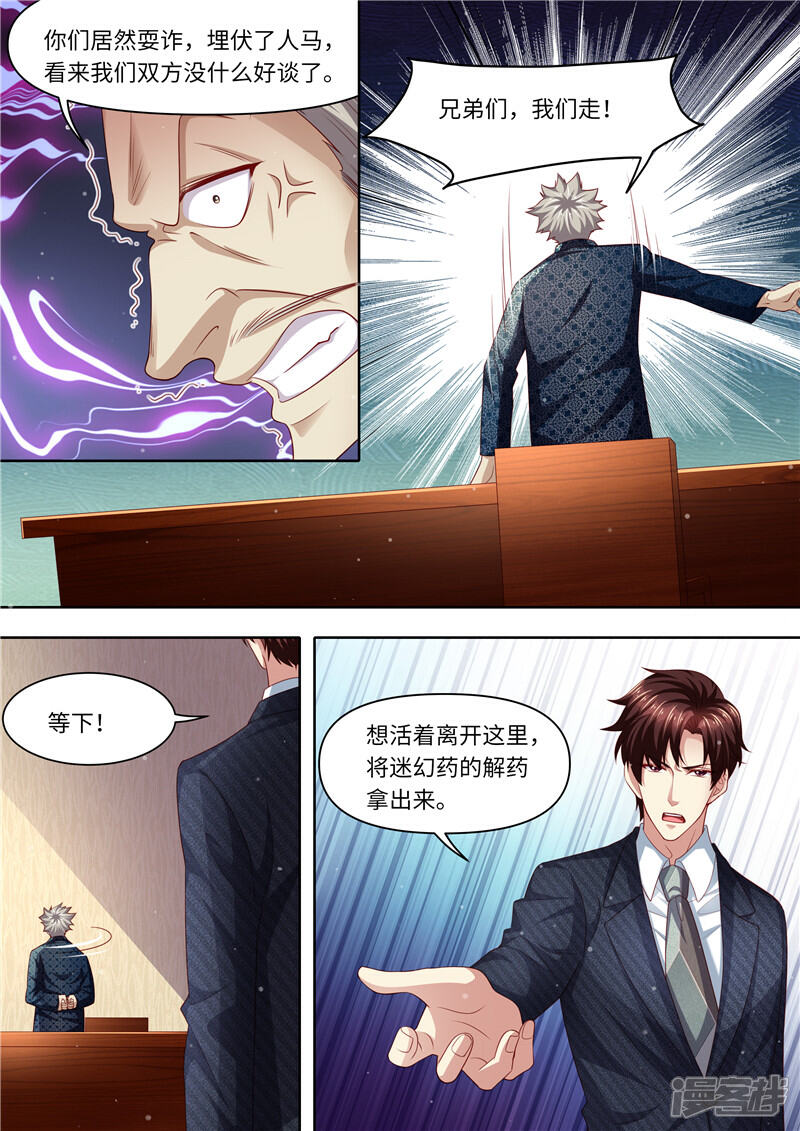 《天价豪门夫人又跑了》第304话 为敌 第7页