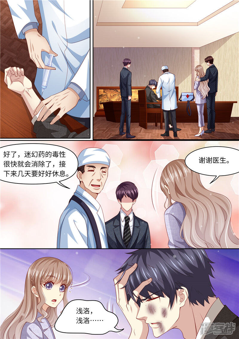《天价豪门夫人又跑了》第304话 为敌 第9页