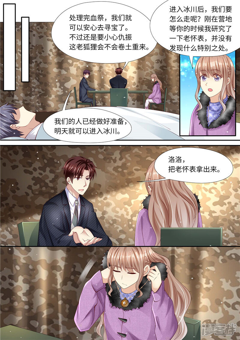 《天价豪门夫人又跑了》第305话 我全都要 第10页