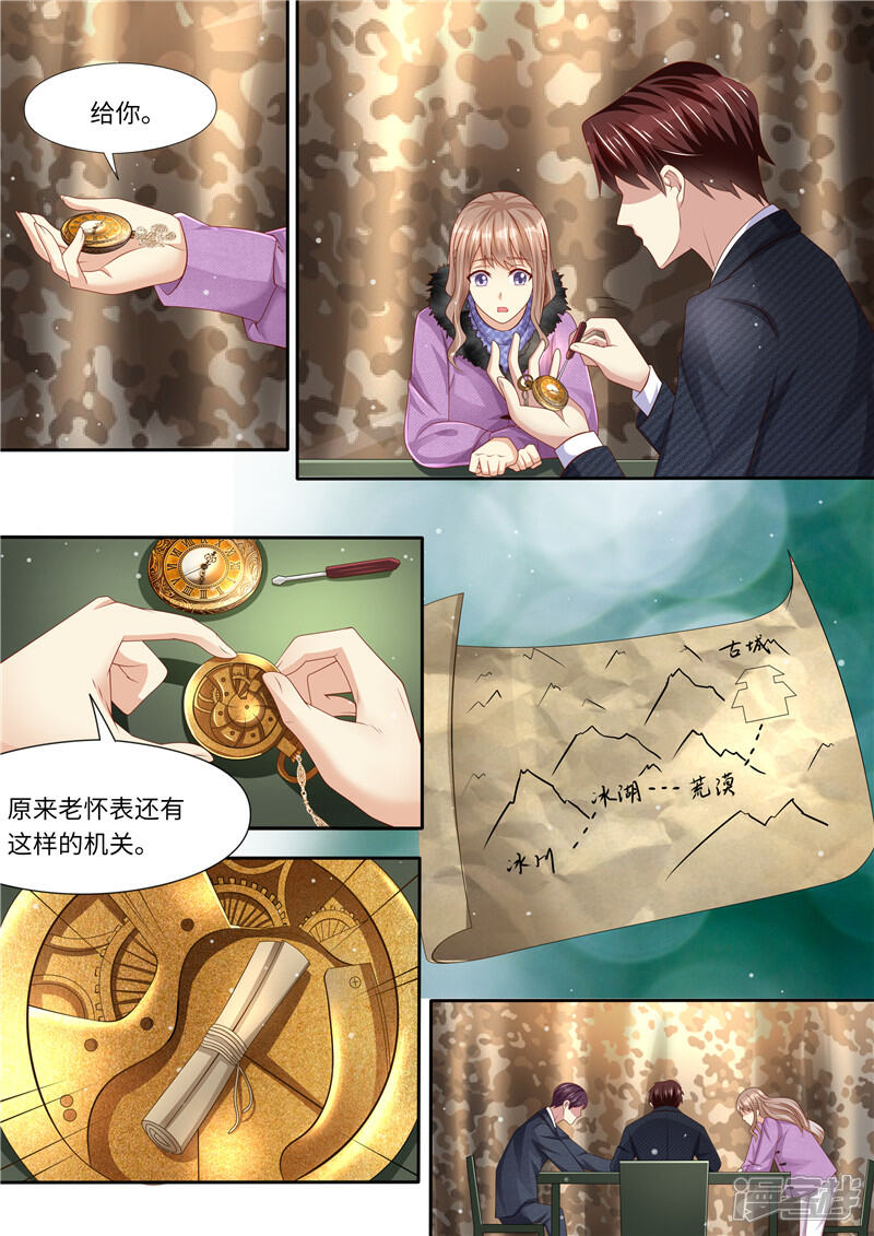 《天价豪门夫人又跑了》第305话 我全都要 第11页