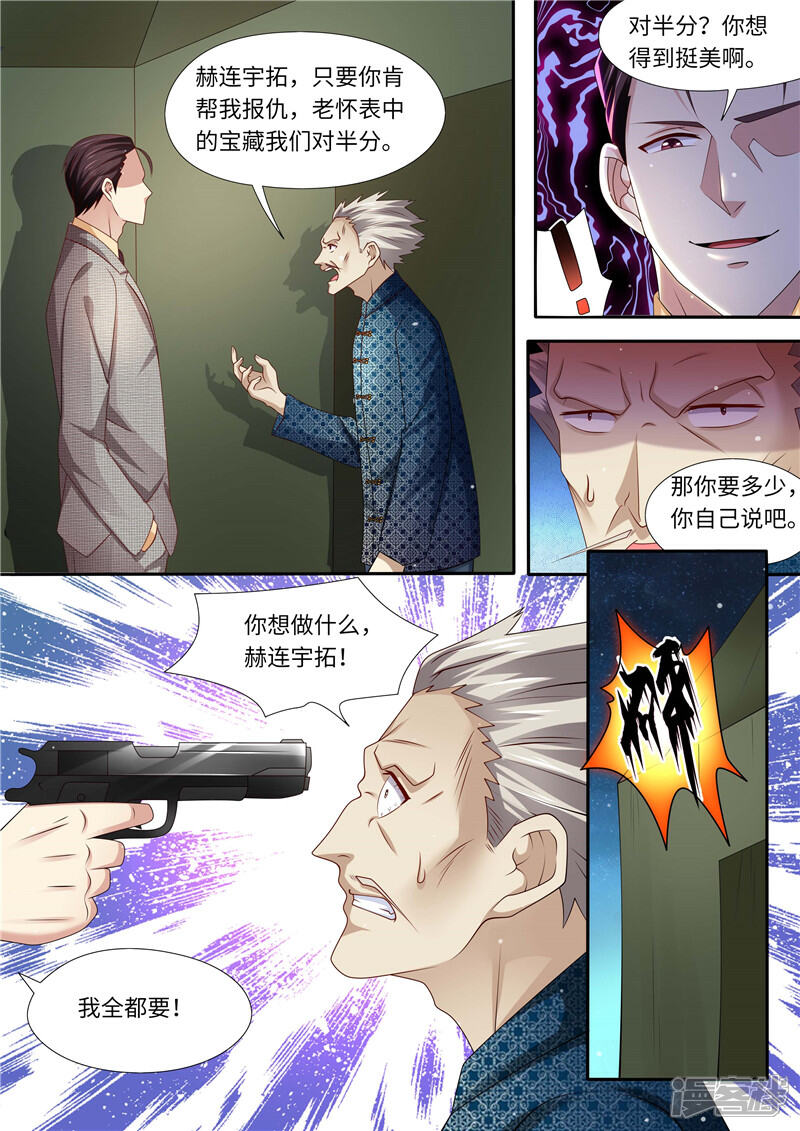 《天价豪门夫人又跑了》第305话 我全都要 第13页