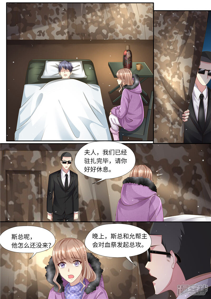 《天价豪门夫人又跑了》第305话 我全都要 第3页