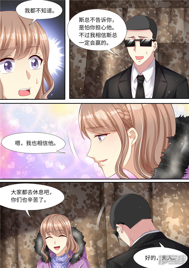《天价豪门夫人又跑了》第305话 我全都要 第4页