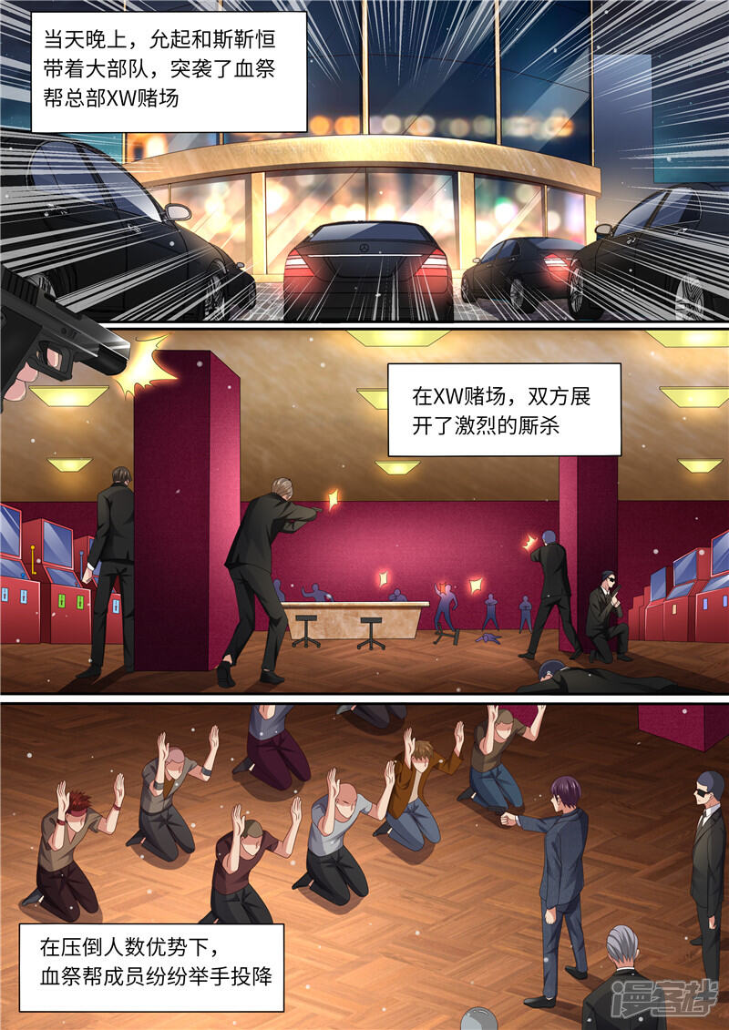 《天价豪门夫人又跑了》第305话 我全都要 第5页
