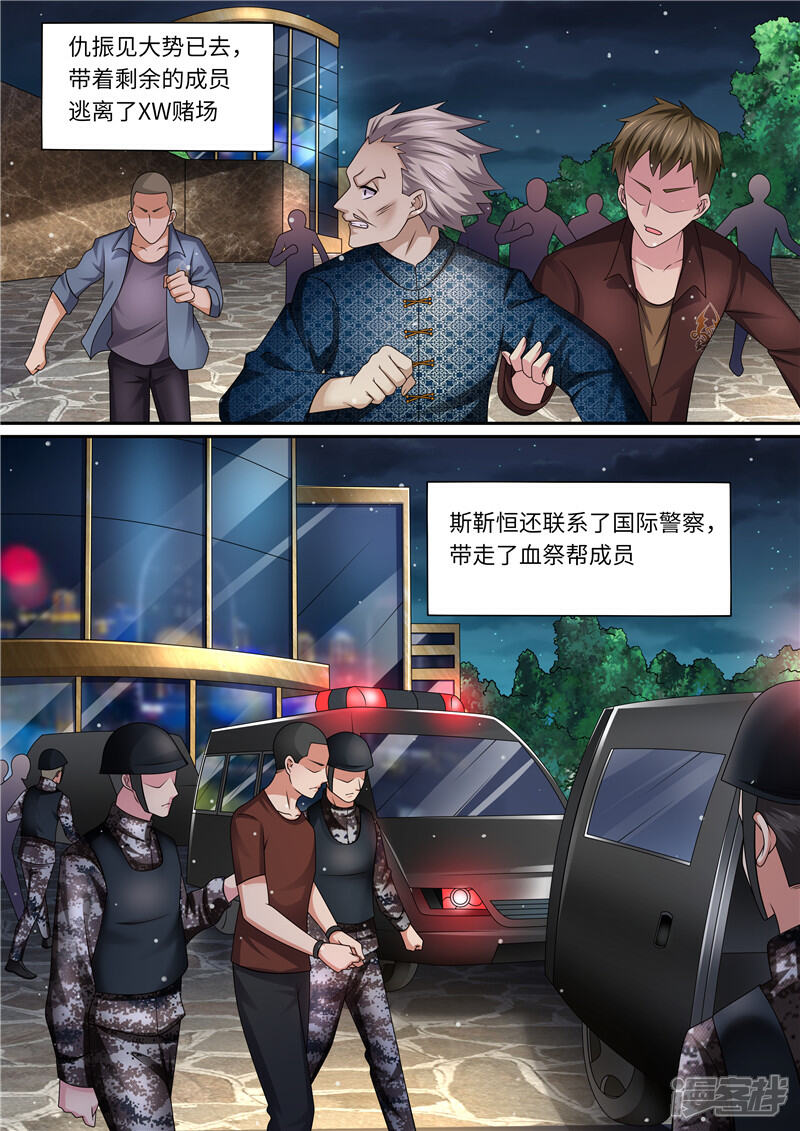 《天价豪门夫人又跑了》第305话 我全都要 第6页