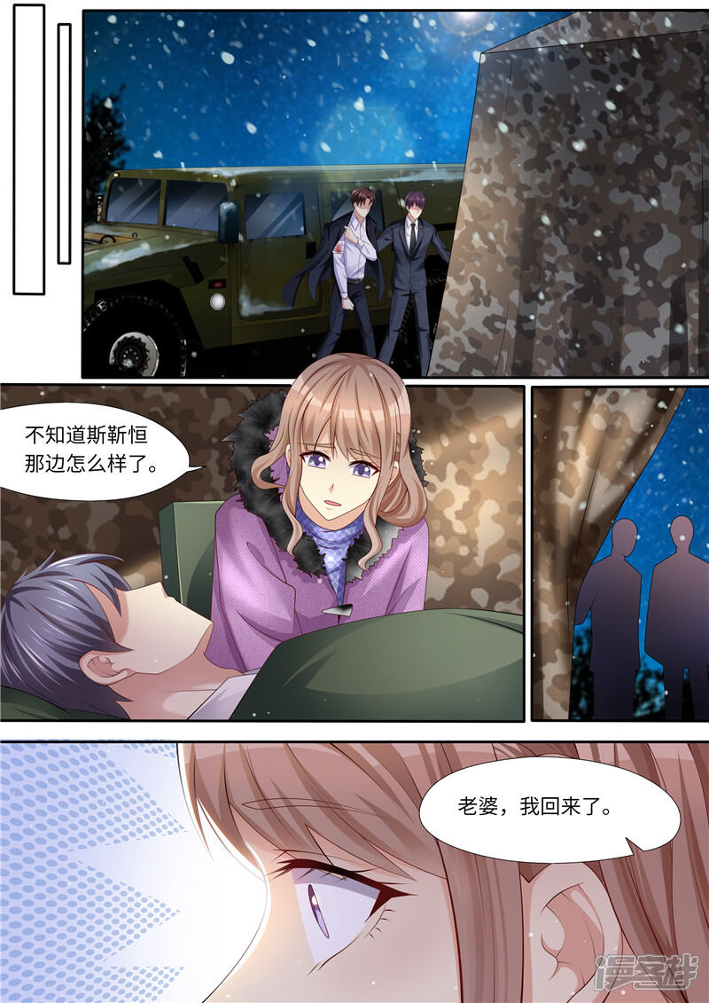 《天价豪门夫人又跑了》第305话 我全都要 第7页