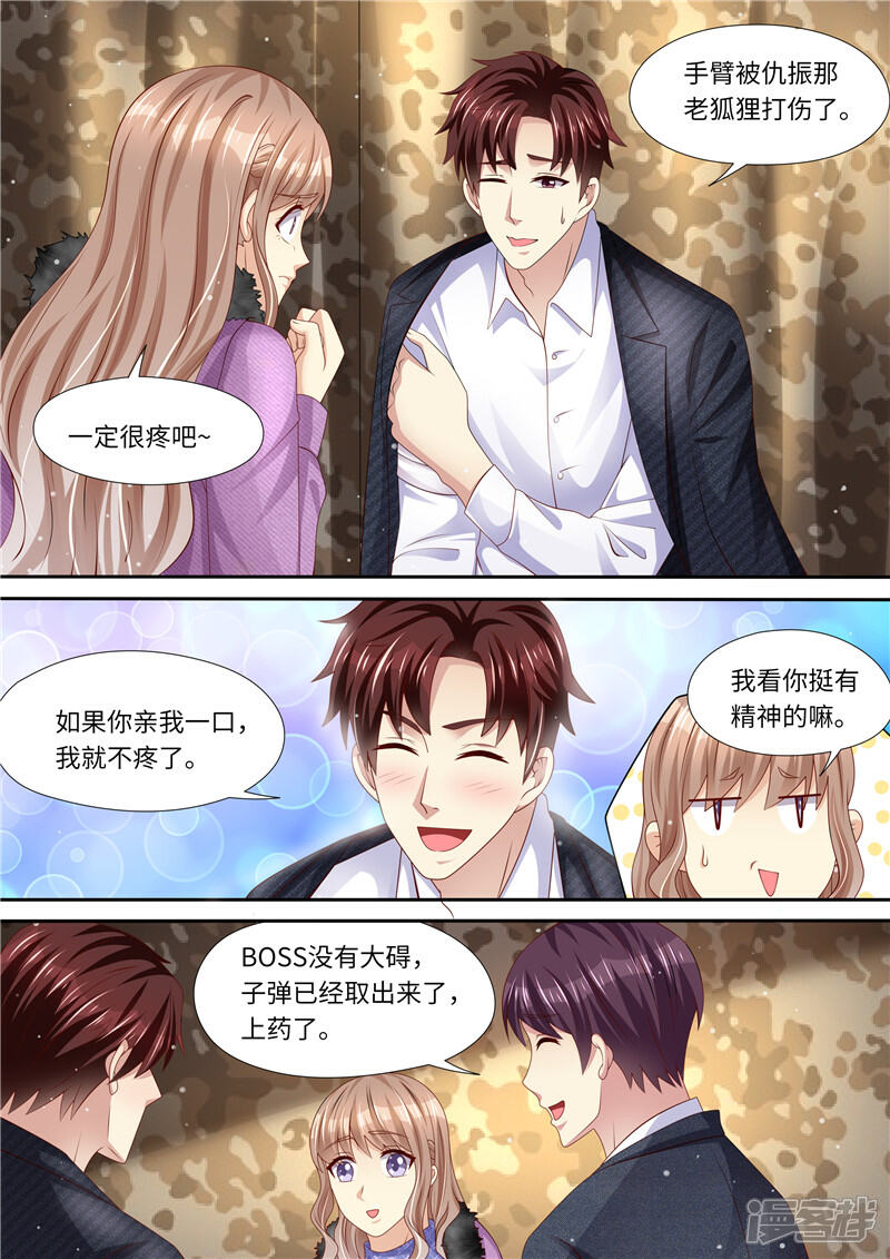 《天价豪门夫人又跑了》第305话 我全都要 第9页