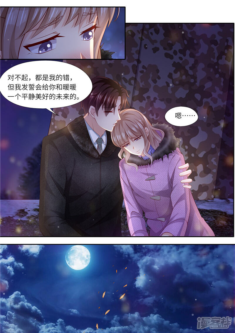 《天价豪门夫人又跑了》第306话 承诺呀 第11页