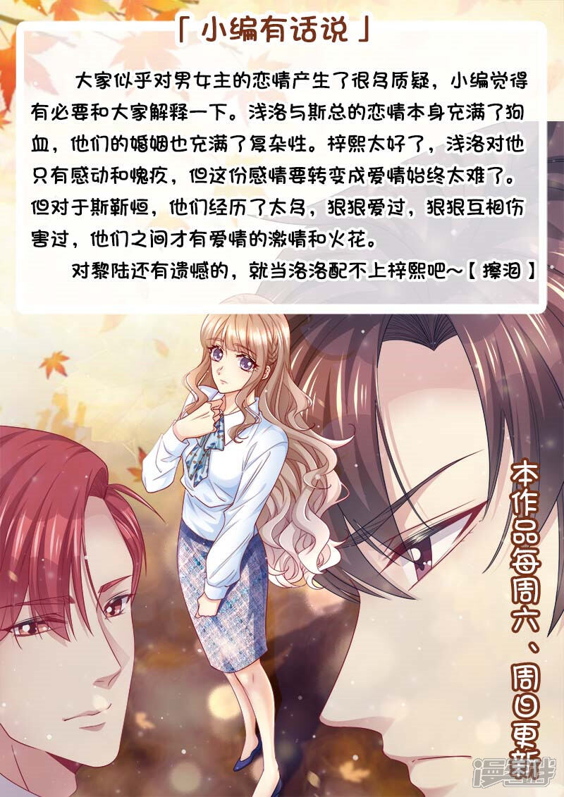 《天价豪门夫人又跑了》第306话 承诺呀 第14页