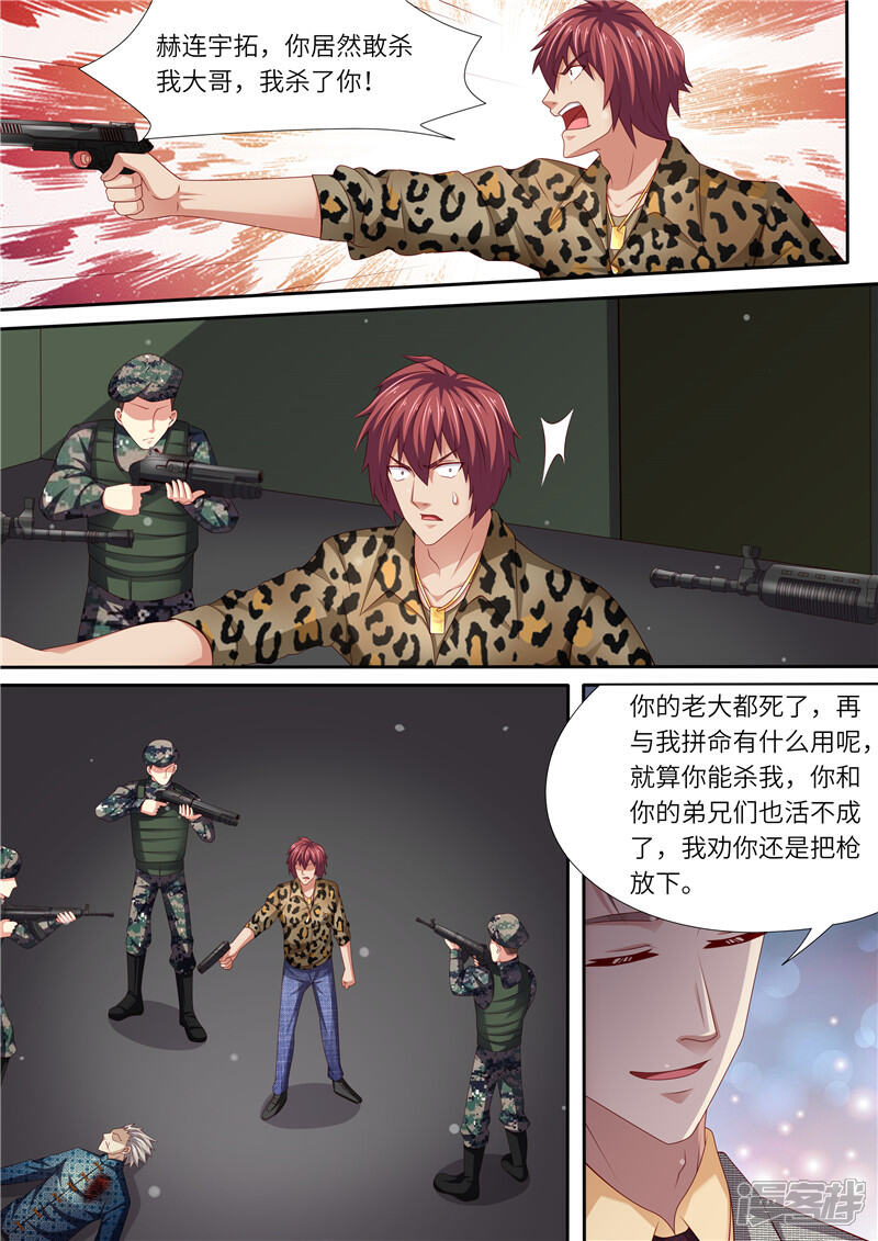 《天价豪门夫人又跑了》第306话 承诺呀 第3页